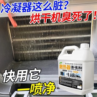 汽车水箱散热器清洗剂空调外机翅片冷凝器N散热网货车除油垢清洁