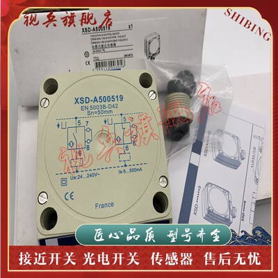 现货全新 传感器 XSD-A500519 XSD-H407339 接近开关 质量保证