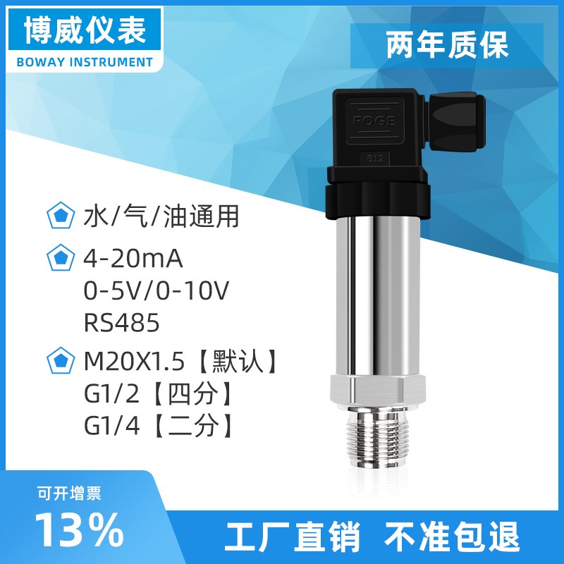 小巧型扩散硅压力变n送器高精度恒压供水压力传感器水压/气压/油
