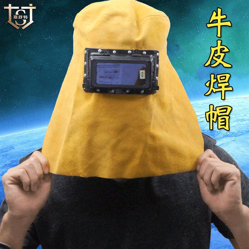 嘉舒特头戴式牛皮电焊帽子焊接面罩防护面具劳保防火星工焊帽