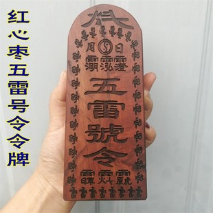 法器法印道士用品令牌令总召万灵佛法僧令牌枣木五雷号