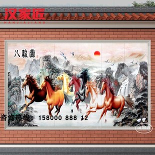 户外庭院瓷砖背景墙八骏图 迎门墙影壁墙 照壁壁画迎客墙马到成功