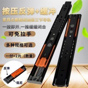 抽屉短款轨道黑色反弹滑轨阻尼反弹器按压式自弹侧装三节按弹导轨