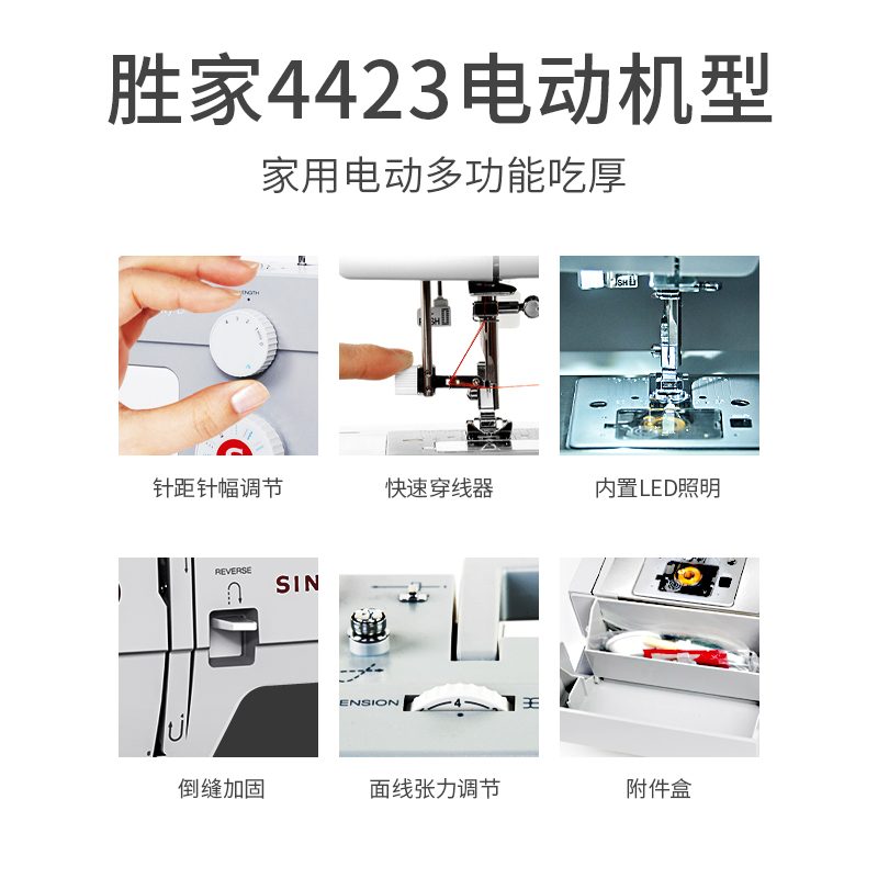 胜家4423缝纫机家用多功能x吃厚型台式脚踏电动衣车带锁边锁扣眼