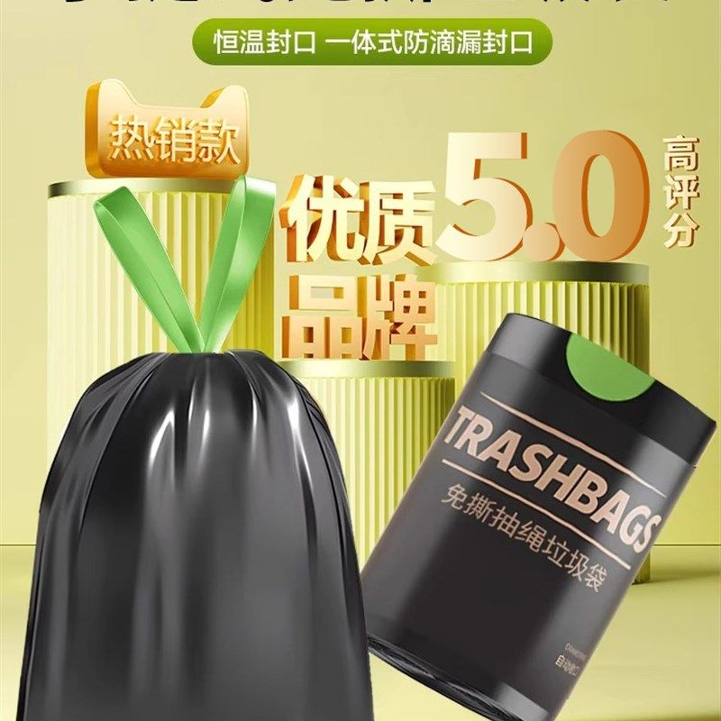免撕抽绳垃圾袋家用手提式加厚厨房卫生间大号塑料袋子实惠装特厚,家庭/个人清洁工具,家用垃圾袋,淘宝优惠券,粉丝福利购,淘宝优惠卷
