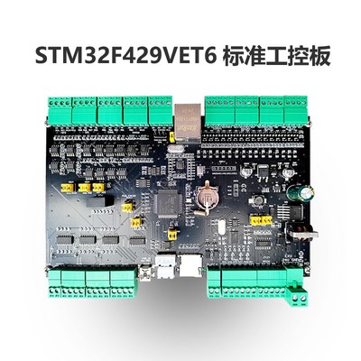 STM32F429工控板24位ADC板载AD7192称重全隔离485CAN单片机开发板
