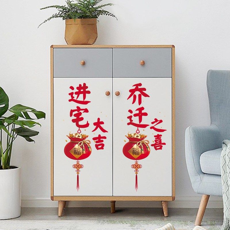 乔迁之喜装饰窗花静电贴福字玻璃门窗贴剪纸新居布置搬家入宅用品,节庆用品/礼品,喜字/剪纸/贴纸,淘宝优惠券,粉丝福利购,淘宝优惠卷
