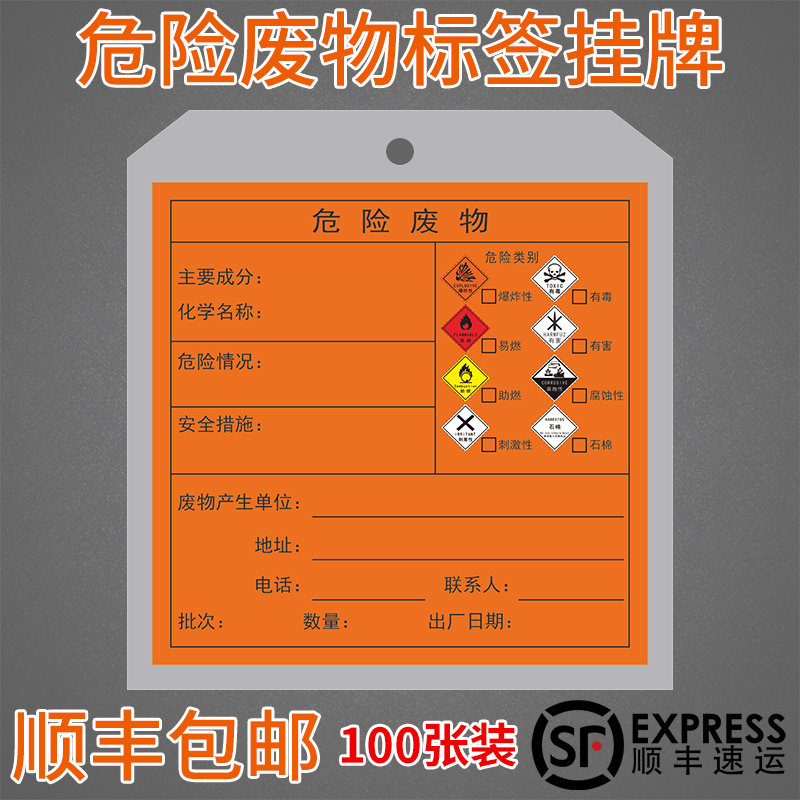 国标危险废物挂式标签吊卡系挂式危废吊牌有毒有害腐蚀性易燃易爆