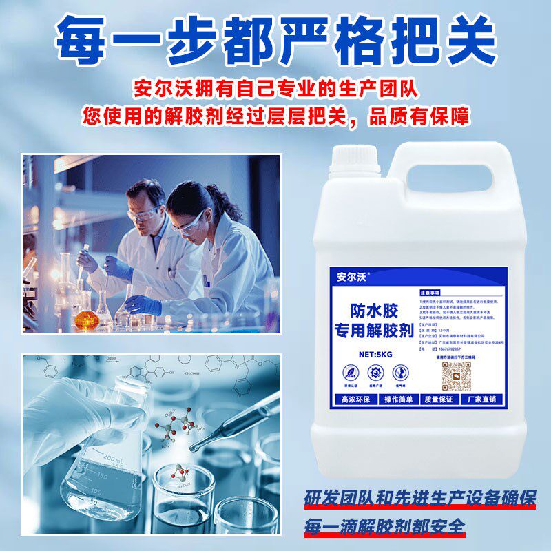 防水胶专用去除剂强力清理瓷砖浴室金刚胶晶钻胶聚脲胶水地胶美缝