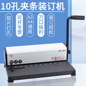 雷盛夹条装 订机10孔手动打孔机a3a4纸文件标书办公合同文件十孔压