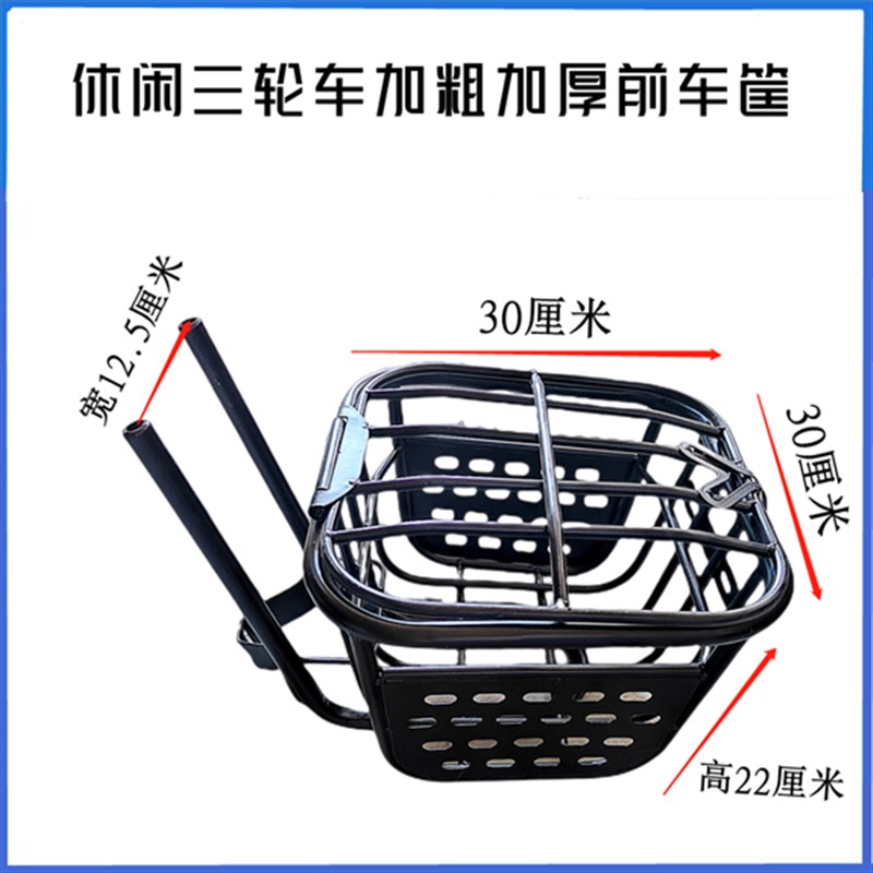 电动三轮自行车车筐菜篮子大车篮休闲三轮车通用烤漆加粗插筐车筐