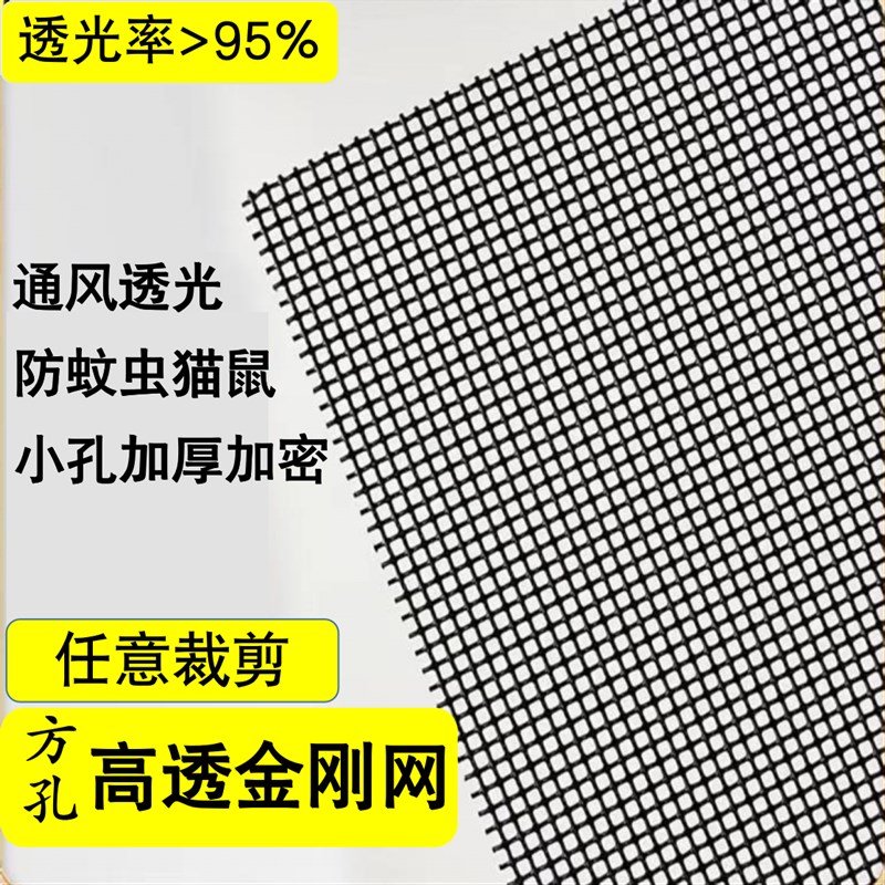 不锈钢金刚网家用纱网高清高透纱窗纱F门网防蚊防鼠隐形免打孔纱