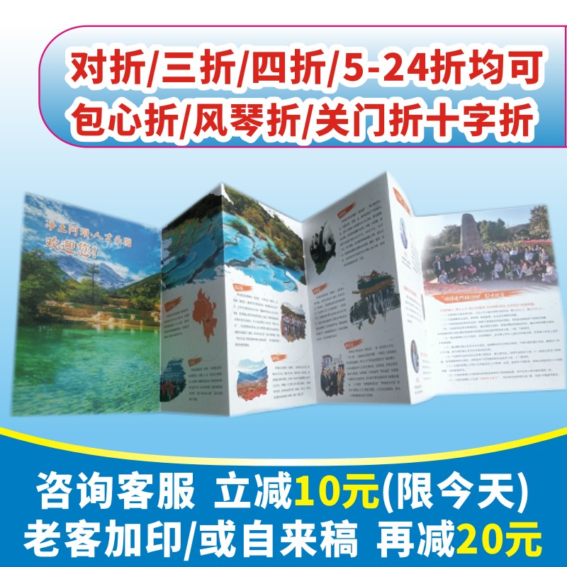 宣传单印制三折页免费设计制作画册宣传册印刷广告w纸张定做双面