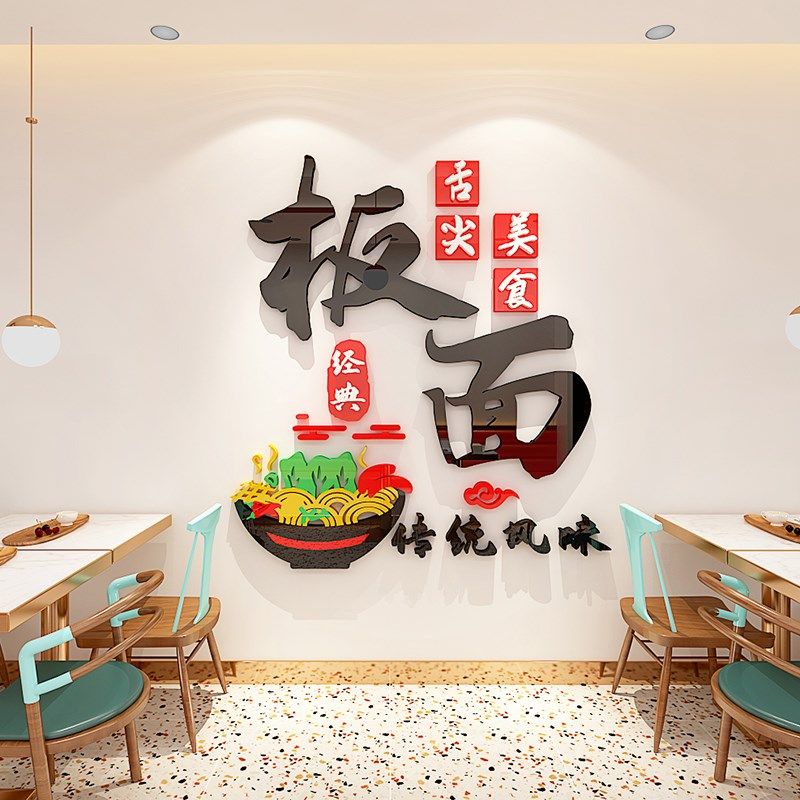 牛肉板面立体墙贴画亚克力饭店面馆中华美食墙面装饰高档创意自粘,家居饰品,软装墙贴,淘宝优惠券,粉丝福利购,淘宝优惠卷