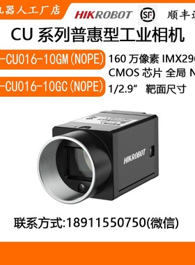 海康CU系列600万像素工业相机MV-CU060-10GM(NPOE)/10GC(NPOE)