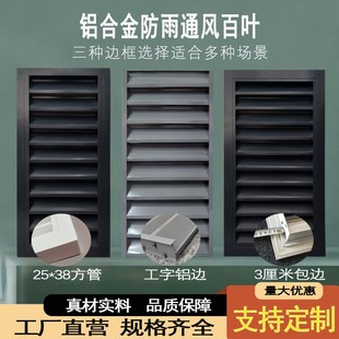 定制铝合金空调外机通风口百叶窗装饰外罩防雨百叶格栅网防护栏