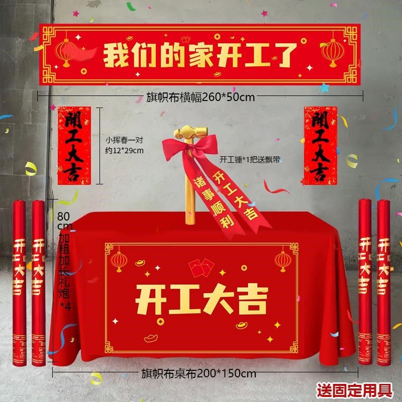 装修开工大吉仪式全套锤子动工金锤红色桌布横幅用品门贴公司我们,节庆用品/礼品,节日装扮用品,淘宝优惠券,粉丝福利购,淘宝优惠卷