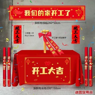 装修开工大吉仪式全套锤子动工金锤红色桌布横幅用品门贴公司我们