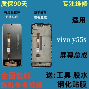 适用于vivoy55s屏幕总成 vivoy77e y55s内外一体手机屏幕总成带框