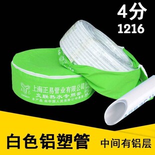 铝塑管4分1216吕塑管热水器开 泰管自来水管子冻太阳能上水管