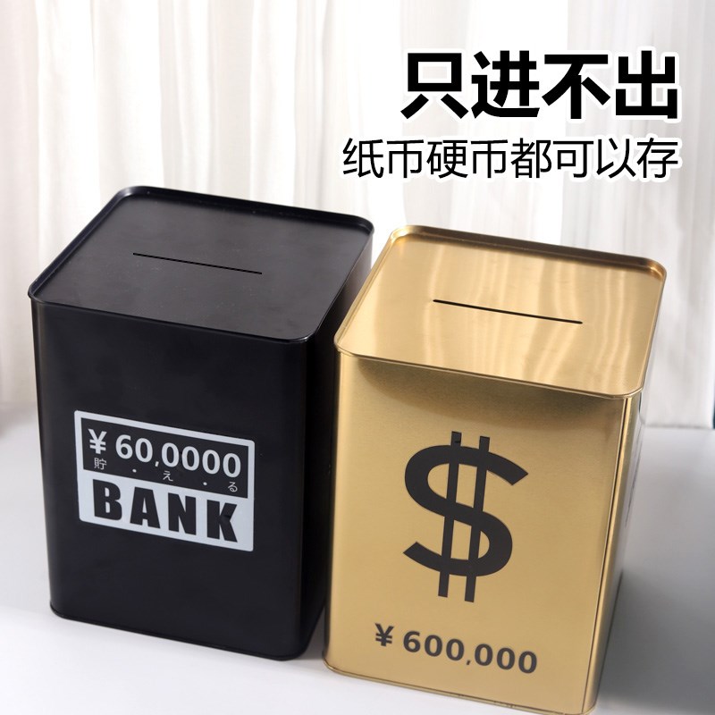 超大号只进不出简约存钱罐s2024新款不锈钢储蓄罐硬币礼物不可取