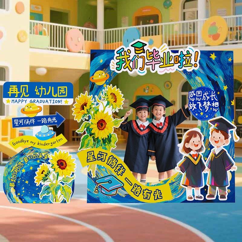 幼儿园毕业季典礼班级教室氛围场景布置装饰拍照相框道具KT板立牌,节庆用品/礼品,节日装扮用品,淘宝优惠券,粉丝福利购,淘宝优惠卷