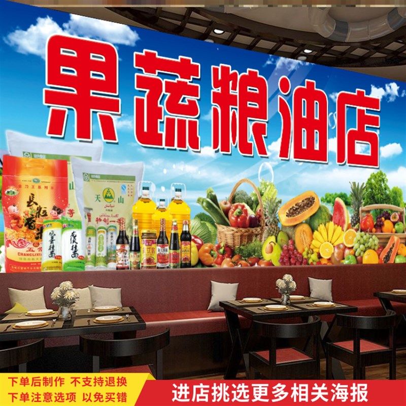 油盐酱醋调味品海报粮油米面杂货店蔬果超市广告背景装饰墙贴纸画,个性定制/设计服务/DIY,写真/海报印制,淘宝优惠券,粉丝福利购,淘宝优惠卷
