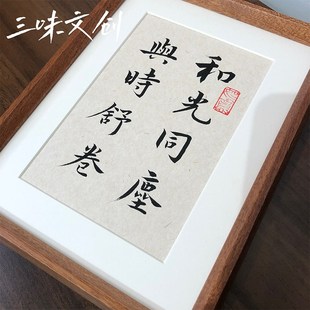 纯手写书法摆件玄关客厅家居装饰画摆台书房茶室实木相框挂画礼物