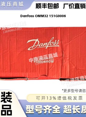 Danfoss OMM32 151G0006 摆线马达 全新原装