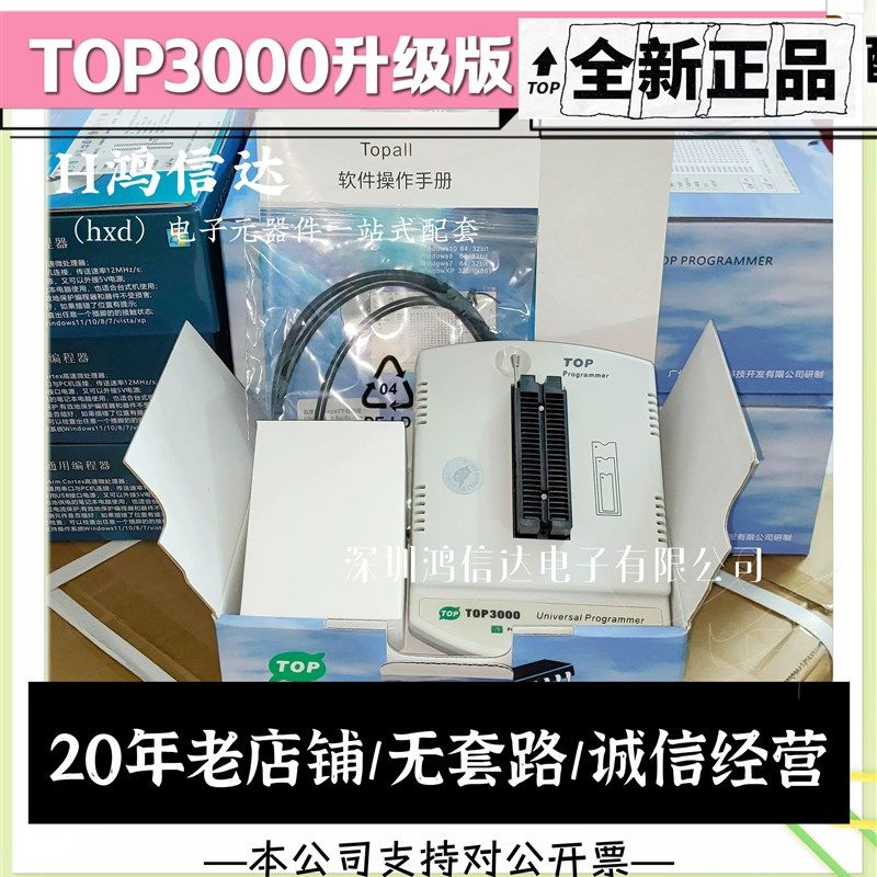 全新 TOP3000 3002D 通用编程器/烧录器 广州长兴晶工 送座PLCC44