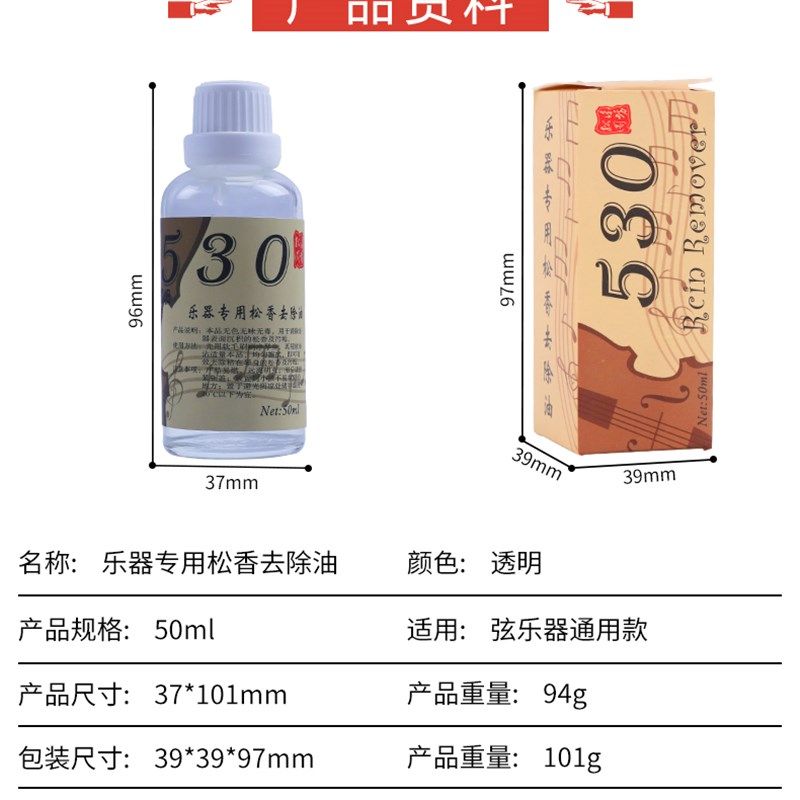 松香清洁剂去除剂松香污油擦琴油二胡板胡大小提琴通用清洁护理液