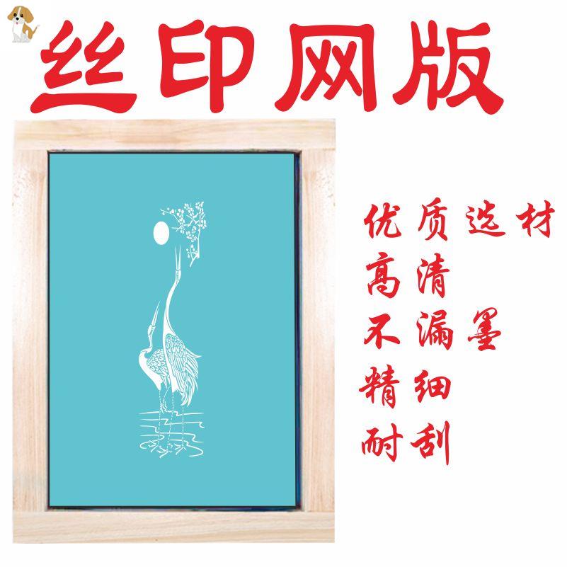 丝网印刷制版logo印字印刷模版定制玻璃丝P印网版图文丝印版制作