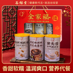 春节礼盒过年年货送长辈礼品全家福燕麦片黑芝麻糊核桃粉健康大礼