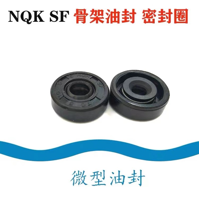 TC骨架油封NQK3*9*3 4*9*3 5*10*4 6*H12*3 5*9*2 6*12*3微型油封