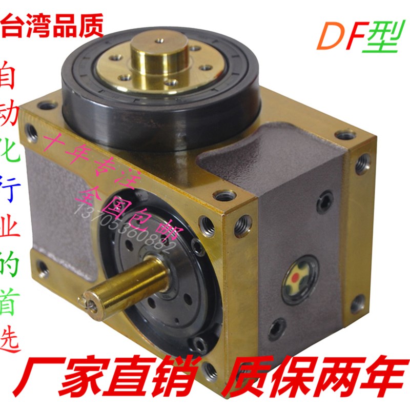 间歇凸轮分割器45DF60DF70DF8A0DF110DF140DF转盘分度台湾品质