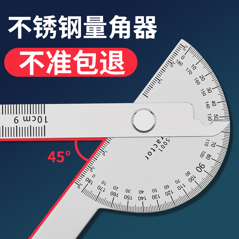 高精度不锈钢角度尺工业量角器万用多功能角度测量U仪量角专用神