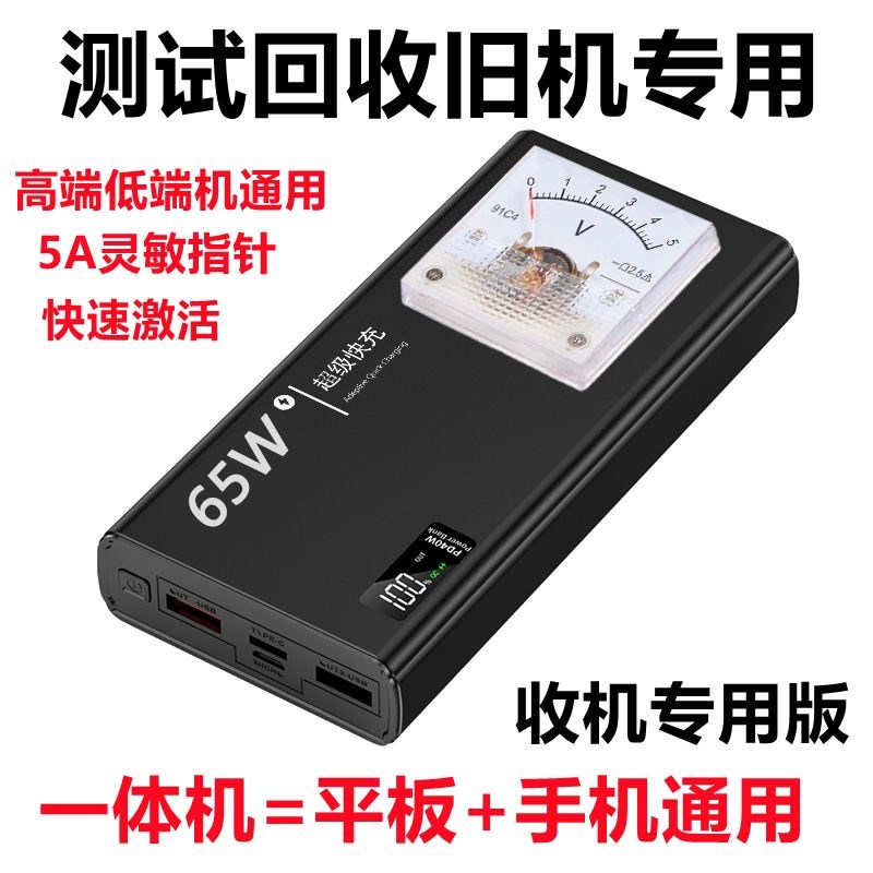 可充电小型直流稳压电源表头废旧B手机平板开机检测维修指针电流