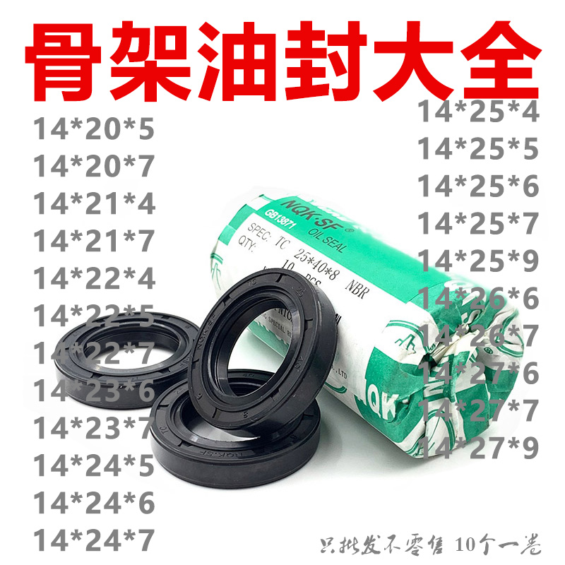 NQK进口骨架油封14*20/21/2t2/23/24/25/26/27*5/7/4/6/9 TC耐用