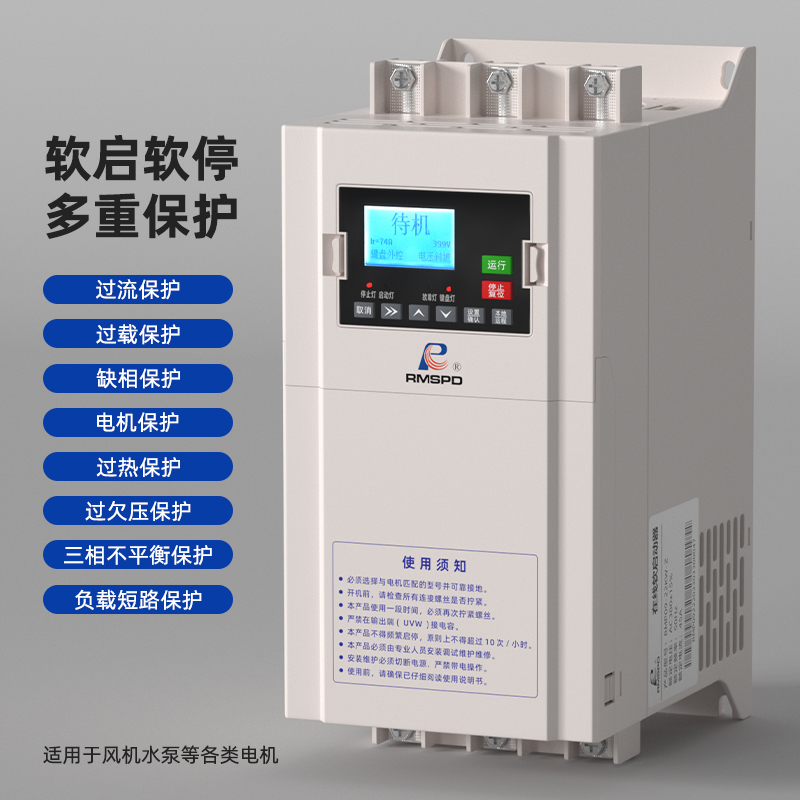 上海人民在线式软启动器三相380V22/C45/75/115KW电机智能软起动