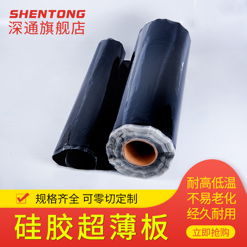 黑色硅胶超薄板 硅橡胶薄膜片 硅v胶片 硅胶皮0.1/0.2/0.5/1/2mm