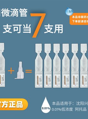 全新升级微滴管适用于兴齐0.01低浓度阿托品新包装