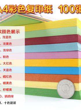 彩色a4纸双面打印复印r纸蓝绿粉红黄色混色70g彩纸手工纸折纸包邮
