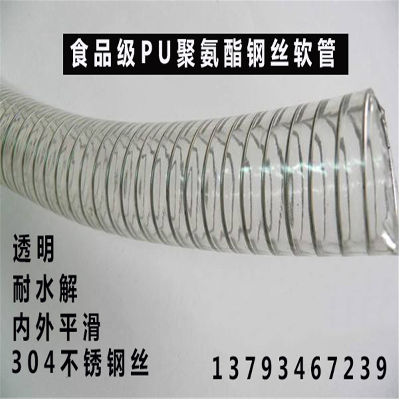 PU聚氨酯平滑管TPU耐磨耐压耐高温无异味食品级塑料透明钢丝软管
