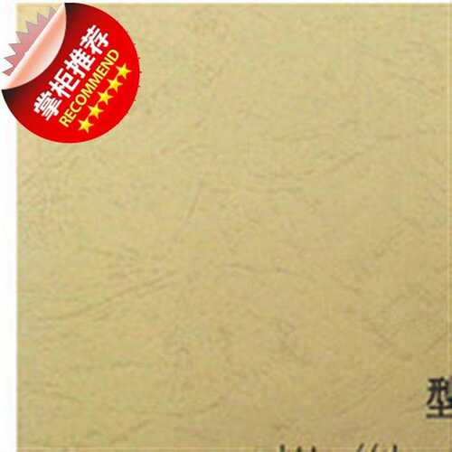 好货装订封v面 18077克皮纹纸 A4封皮纸 封面纸 皮纹纸 浅黄色 每