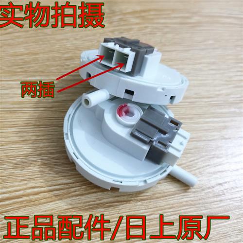洗衣机RB8007ES,RB8018S,RB8006ES,RB6008BS水位感测器