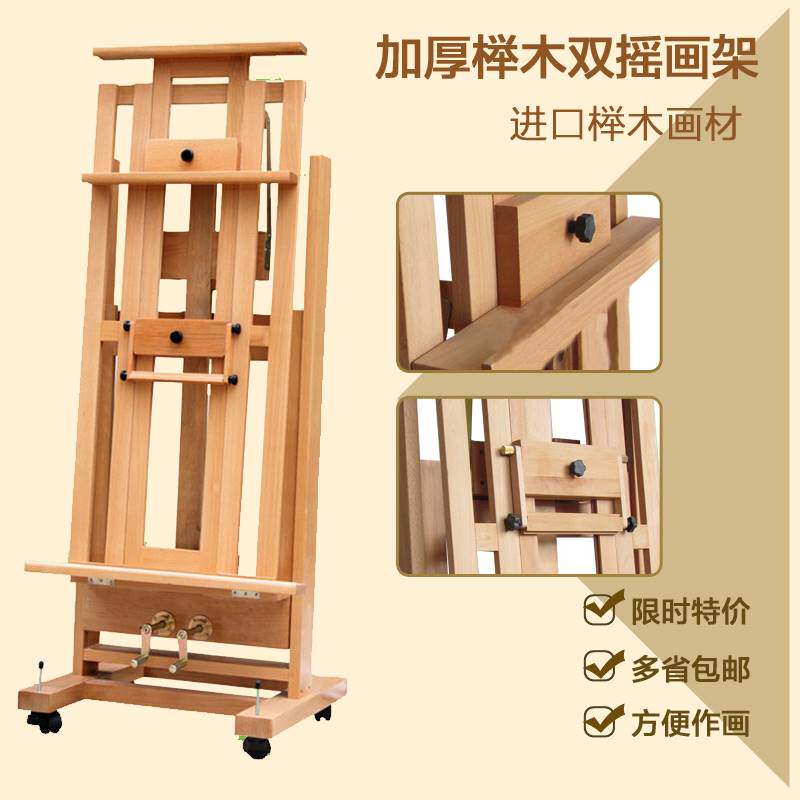 极速榉木制双摇秆画架实木大画架前倾折叠国画大型落地双手摇杆画