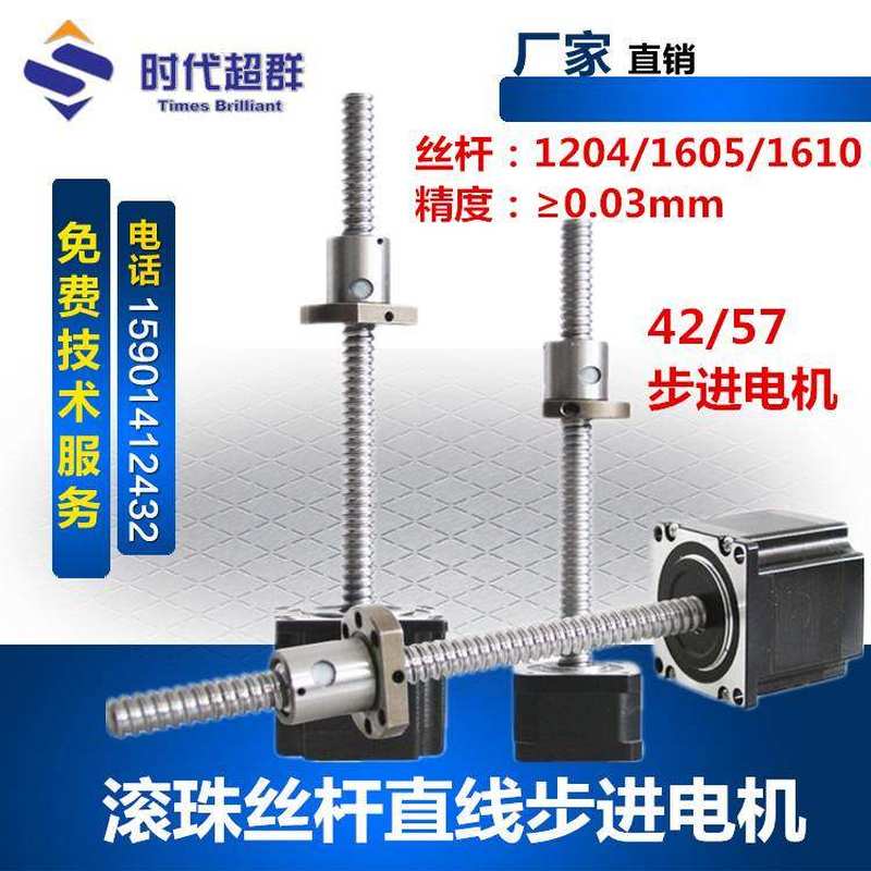 议价议价一体式42 57 滚珠丝杆步进电机 直线电机 1204 1605 1610