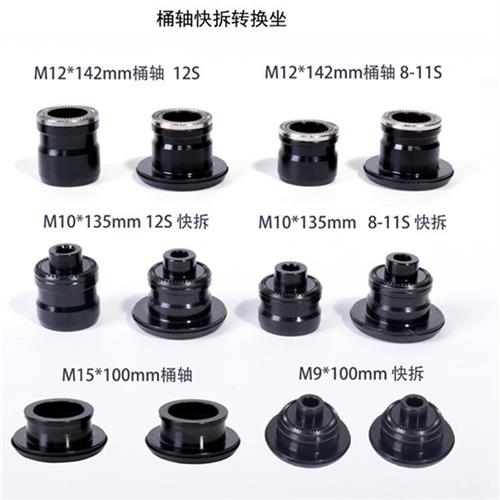 自行车花鼓快拆9mm转换座登山车10mm转12轮组142mm桶轴15mm转换套