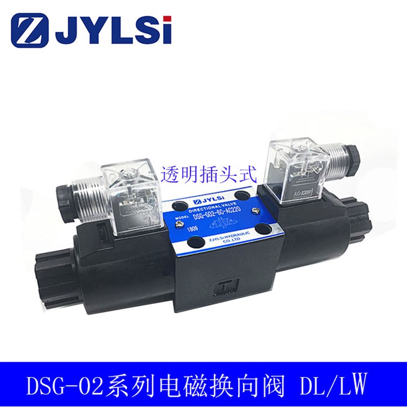 液压电磁换向阀DSG-02-3C2-DC24V 220V 双头液压阀DSG-02-3C4-D24