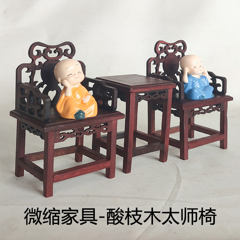 实木雕刻家居装饰工艺品木质明清迷你红木摆件微缩家具模型椅子